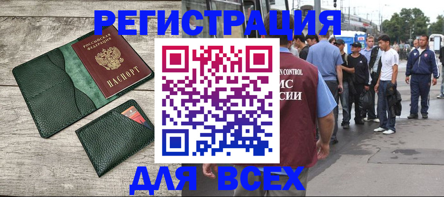 временная регистрация недорого в Сунже